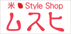 米・Style Shop ムスヒ